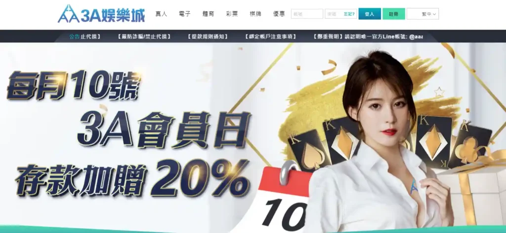 3a娛樂城官網